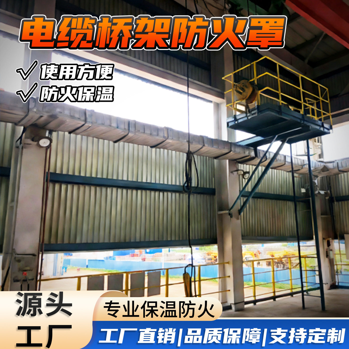 电缆桥架防火罩A级阻燃防火布耐高温1400℃UL1709认证包裹防火被