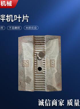 阜辽宁新恒泰重工搅拌机叶片衬板中叶牛IYE片侧叶片铲臂腿