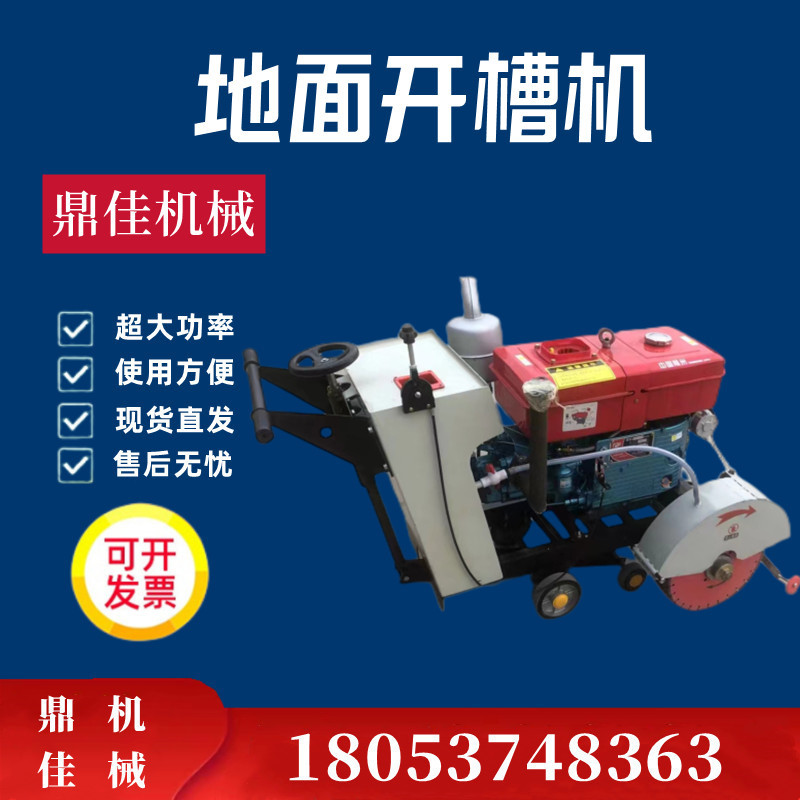 加宽马路手推路面切割机