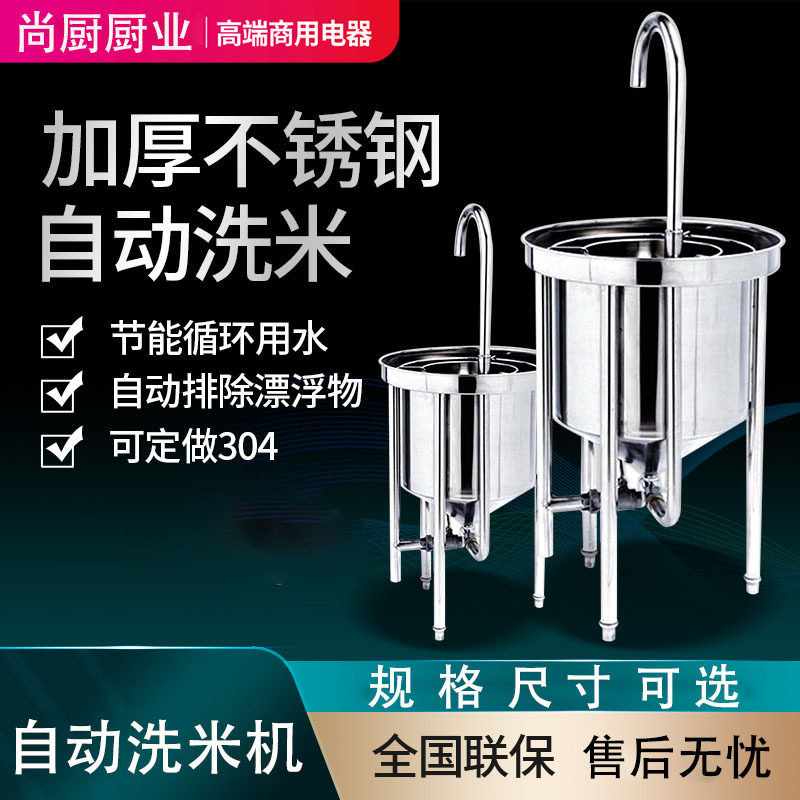 商用不锈钢水压全自动洗米机
