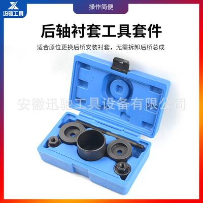 衬套拆装工具汽车后桥铁套拆卸工具胶套安装修车工具套装 Fiesta