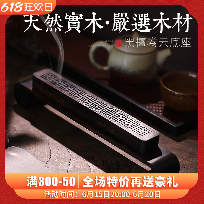 黑檀木实木底座线香盒卧香盒底托中式家居摆件支架线香.盒香薰托