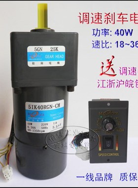 40W 交流220iV 调速带刹车 5IK40G-CM/5G18-36K 松岗减速电机