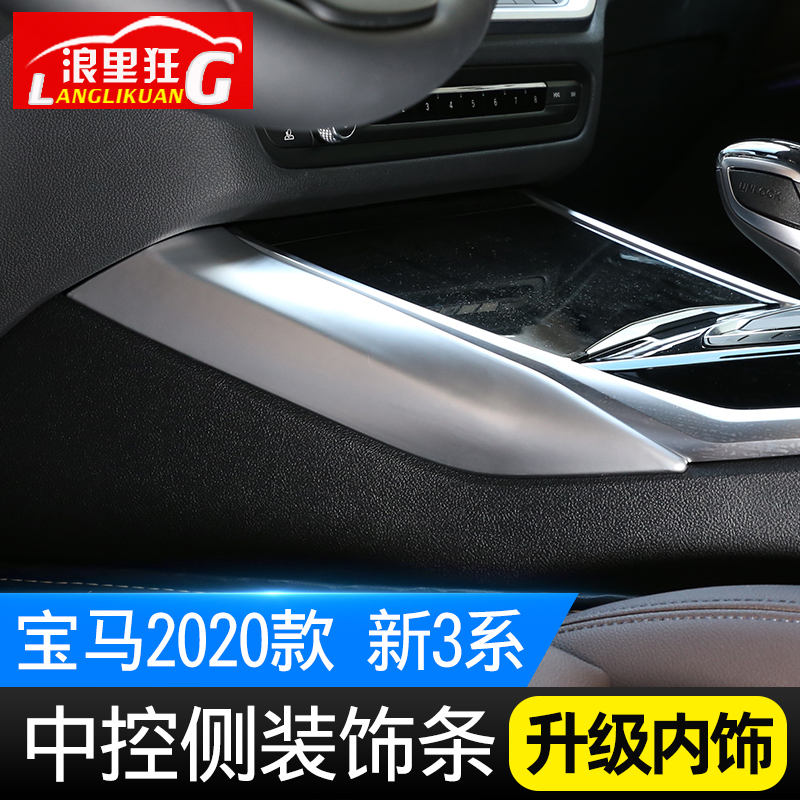 适用20-22款新3系4系中控侧装饰条g28 3Q25li内饰改装碳纤