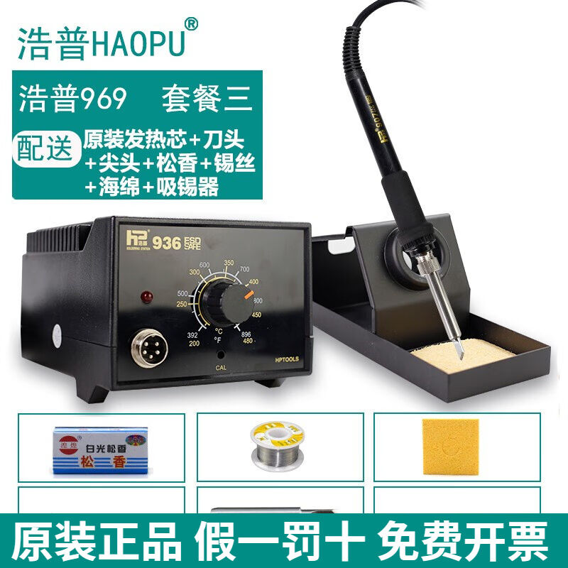 浩普恒温焊台P-936焊台936电烙铁可调温恒温电S烙铁电焊台防静电E