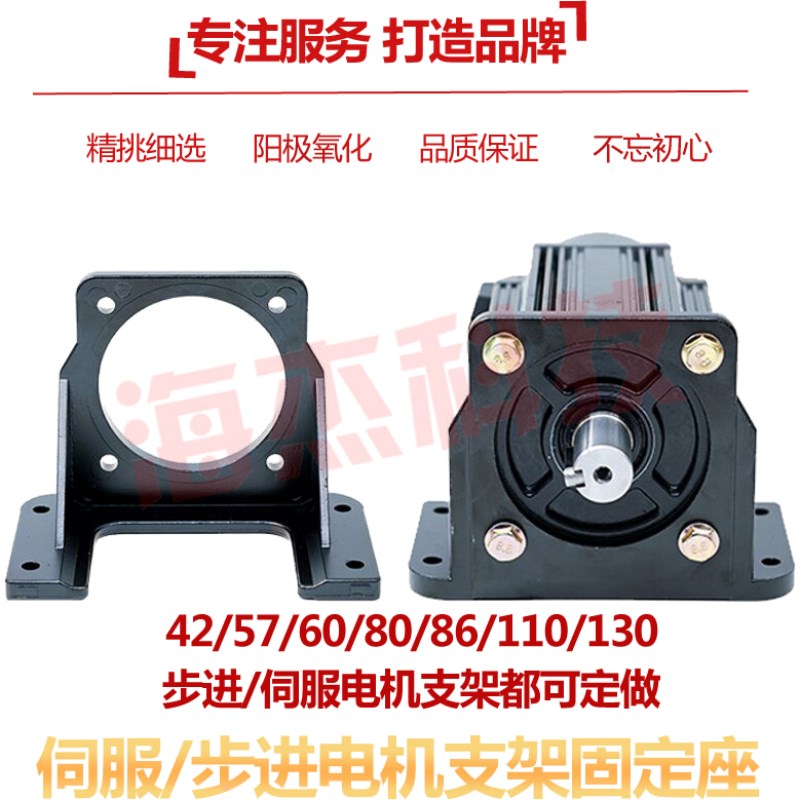 42 57 60 80 86 90 11z0 130 步进无刷伺服电机支架固定安装底座