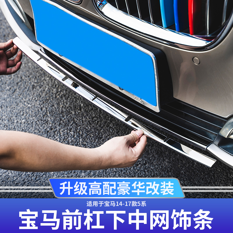 14-17款5系F18改装中t网饰条520li525li前杠雾灯外饰装饰条