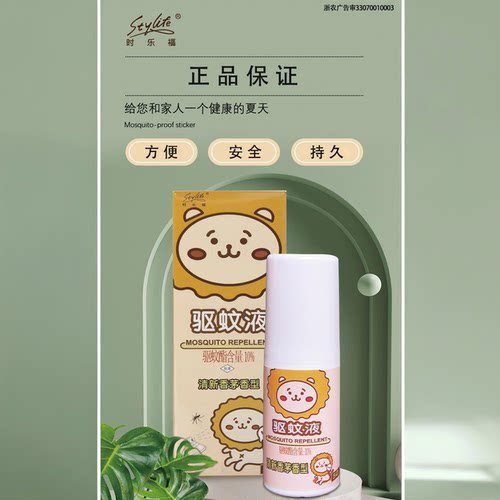 厚生时乐福清香茅驱蚊喷雾