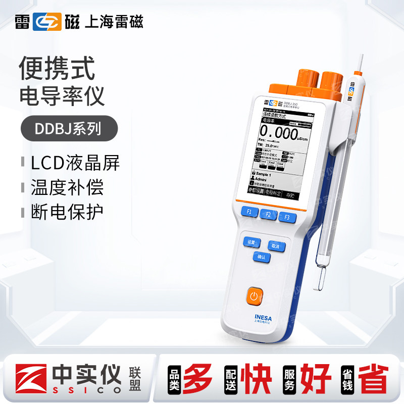 上海雷磁DDBJ-350F便携式手持型电导率仪实验室数显电阻率测定仪