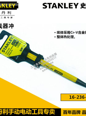 STANLEY/史丹利工具 划线器冲6MM 16-236-23