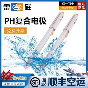 上海雷磁PH复合电极E-201-F锥形玻璃滴定三复C计开放式耐高温正品