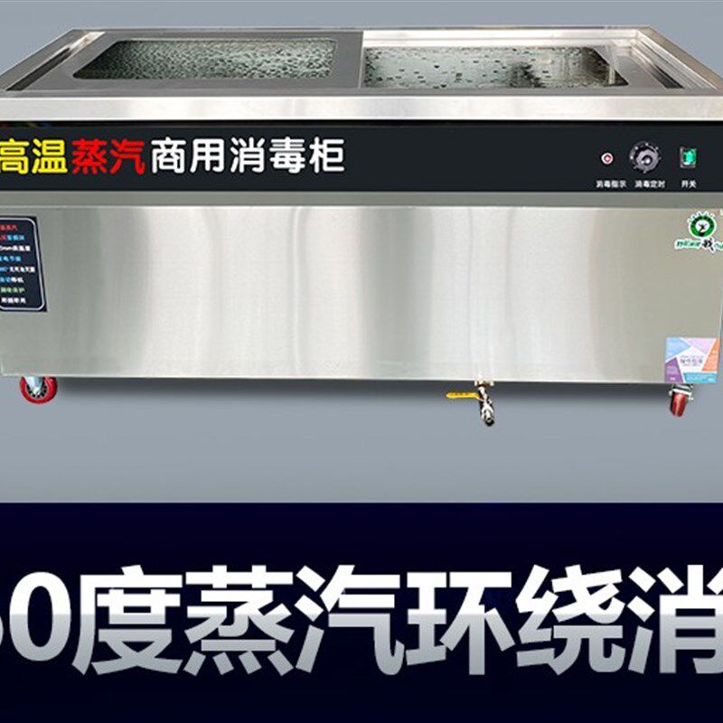 商用不锈钢蒸汽消毒柜蒸气消毒柜消毒车酒店餐厅碗筷餐具消毒烘干