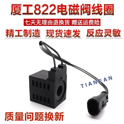 厦工挖掘机夏工815 808 821 822振宇150先导安全锁电磁阀线圈配件