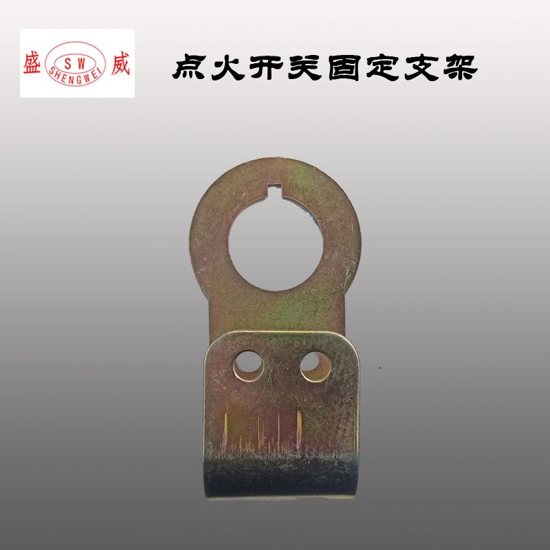 单缸风冷柴油机 凯马 170F 178F 186FA 188F 电启动点火开关支架