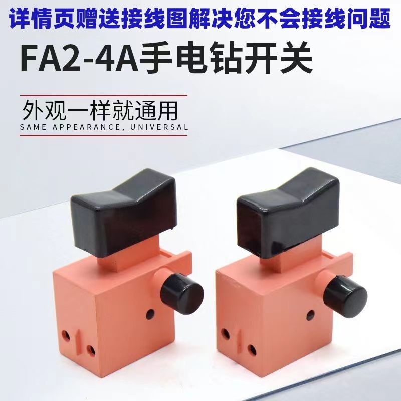 手电钻开关上海龙牌03-6A/13A老式电钻 05-13开关无锁4A开关配件
