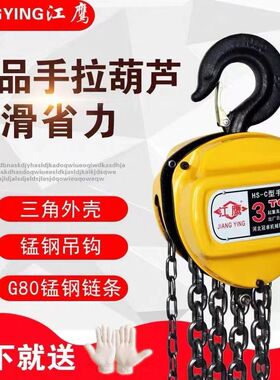 手拉葫芦1T2T3T起重机吊葫芦家用工业手动G80猛钢链条倒链小吊机