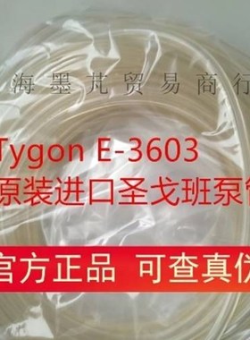 进口圣戈班tygon E-3603软管 Masterflex 06509蠕动泵管15.2米/包