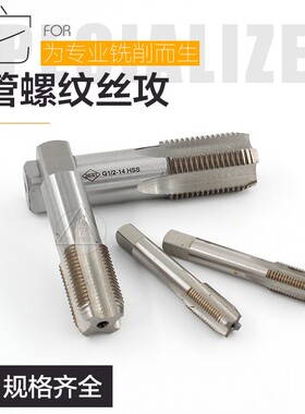 圆柱管牙丝攻管螺纹丝锥G1/8G1/4G3/8G1/2G1ZG1/2 水管牙气动螺纹