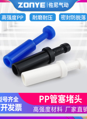 气动接头管塞PP4/6/8mm10/12/16气管塑料堵头闷头快速接头黑色蓝
