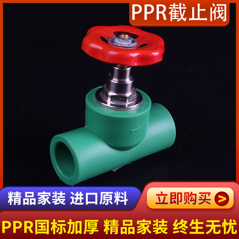 PPR阀门升降式球阀截止阀PPR水管管材配件管件20ppr4分6分251寸32,工业油品/胶粘/化学/实验室用品,马弗炉/电阻炉/实验炉,淘宝优惠券,粉丝福利购,淘宝优惠卷