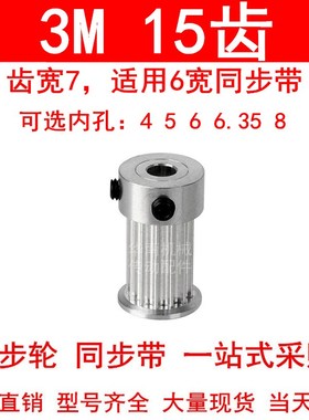 同步轮3M15齿K型齿宽7内孔4 5 6 6.35 8同步带轮HTPA153M060-K-P6