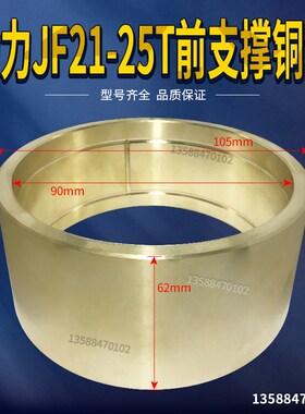 冲床配件 扬力JF21/JH21系列25T前支撑铜套 105*90*62铜套铜瓦