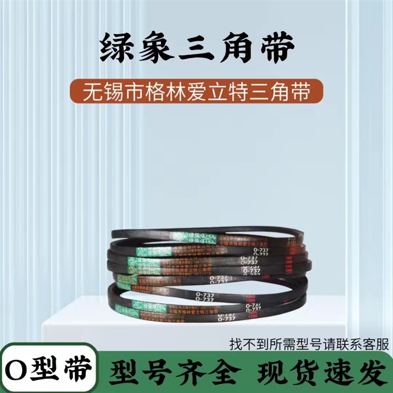 绿象三角带O型400到2000橡胶传动带农机工业专用皮带