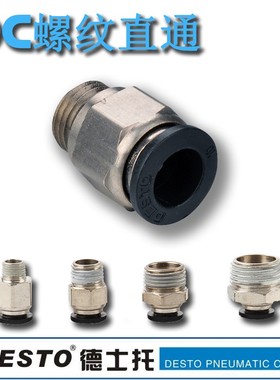 DESTO正品气动外螺纹气管直通PC8-02直插高压快速电磁阀气缸接头