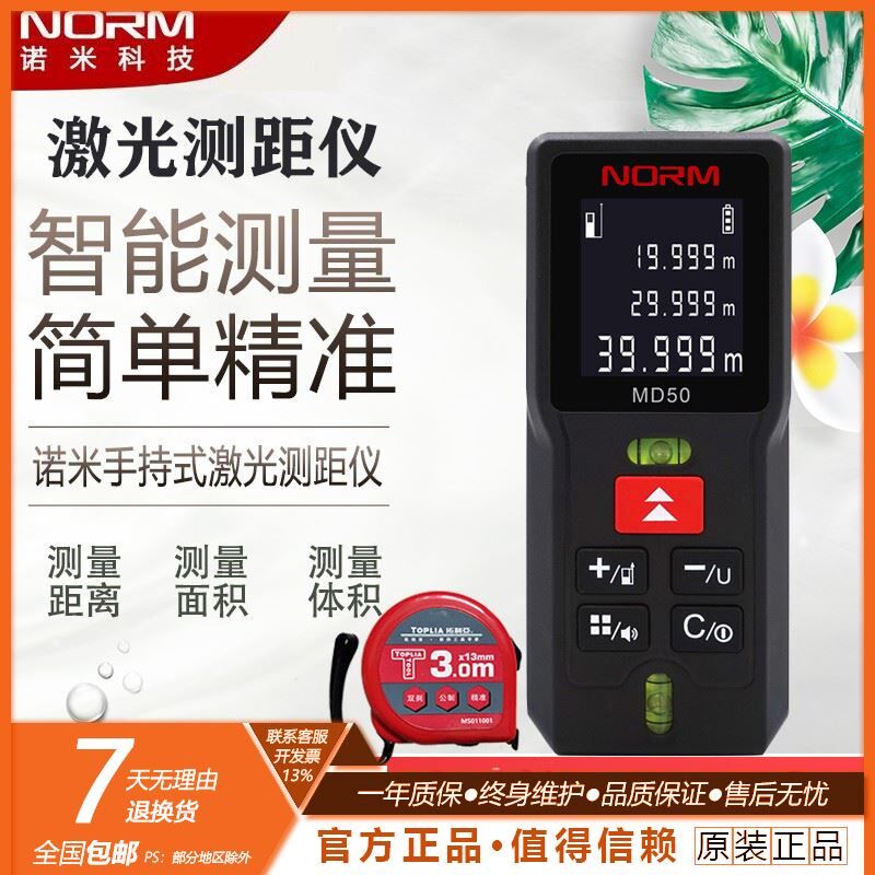 诺米激光测距仪高精度MD50 70米100米手持测量仪激光尺电子尺50米
