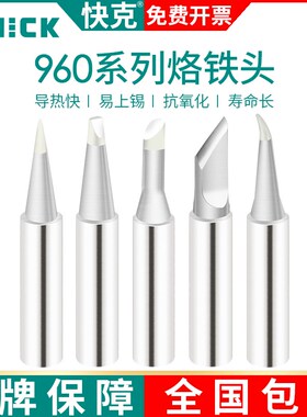 QSS快克960-K烙铁头QUICK236/936A/969A+/969B+/967/706W+/TS1100