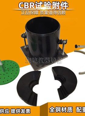 CBR试验附件浸水膨胀CBR试模CBR附件九件套承载比测定多孔透水板