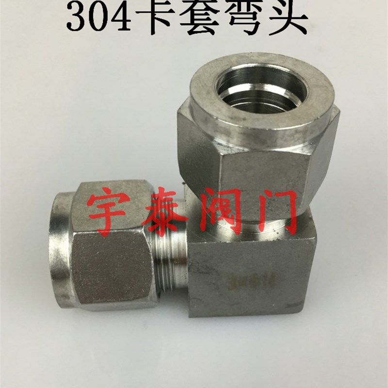 304不锈钢卡套弯头接头 直通卡套弯头中间 卡套直通接头 卡套式