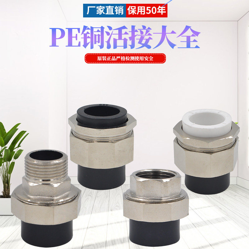 PE外丝内丝铜铁双头双活接PE转PPR铜铁活接转换接头水管管材管件,橡塑材料及制品,塑料盒/塑料箱/塑料柜,淘宝优惠券,粉丝福利购,淘宝优惠卷