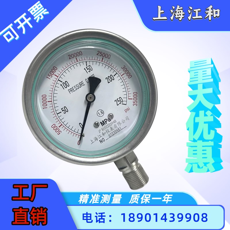 不锈钢抗震油液压压力表160mpa250mpa100mpa不锈钢压力表yn100bf