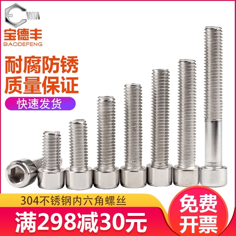 304不锈钢内六角螺丝钉圆柱头螺栓 杯头螺钉M1.6/M2/M2.5/M3/M3.5