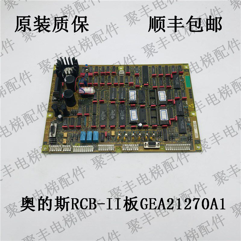 OTIS奥的斯主板RCB2板RCB-II板 GEA21270A1 RCB-II 原装正品