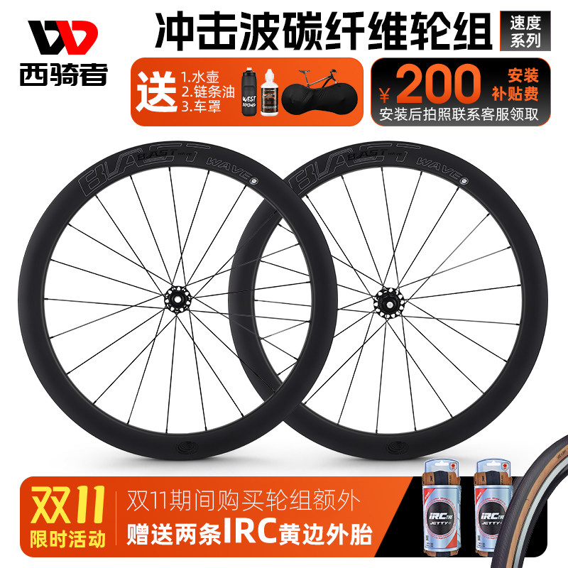 冲击波碳纤维轮组公路车碳刀碟煞轮圈700c自行车开口真空胎速度款