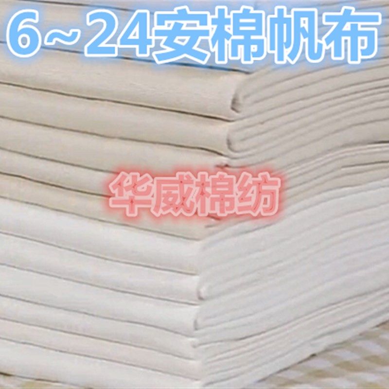 坯布布料面料 白帆布 沙发布 棉帆布 纯棉帆布 凉席 床单布纯色布,包装,包装胶带,淘宝优惠券,粉丝福利购,淘宝优惠卷