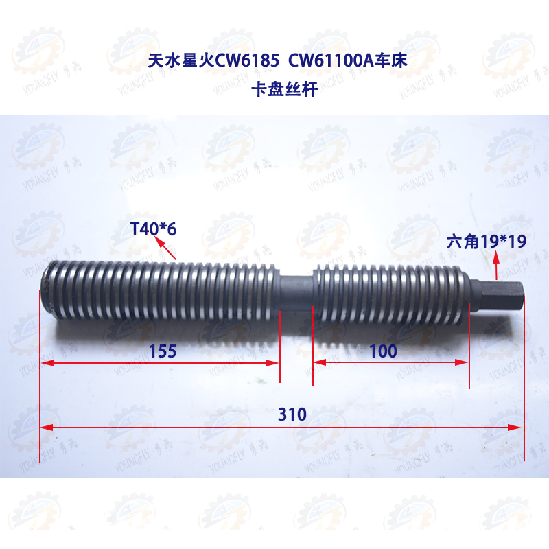 天水星火CW6185A CW61100A车床卡盘丝杆