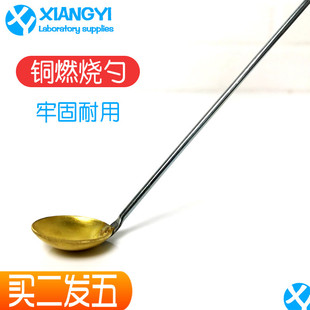 燃烧勺长柄燃烧匙化学燃烧反应加热小铜勺实验室耗材教学仪器工具