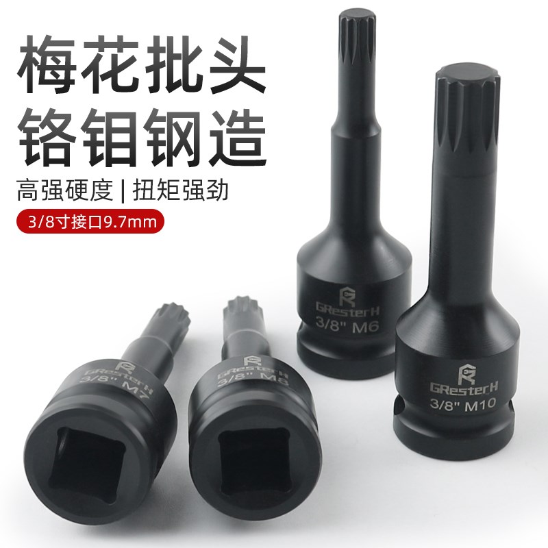 12角梅花批头m10花键扳手套筒头M5旋具套装内12花角m14花型工具