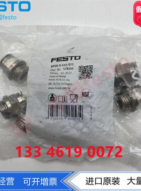 FESTO气动金属双螺纹接头NPQH-D-G12-Q10/Q12 578349 578350现货