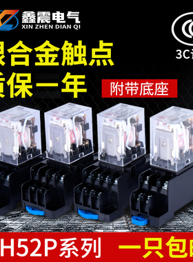 HH52P 小型中间继电器带灯AC220V DC12V 24V 8只脚底座 MY2NJ