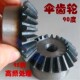 45钢2M伞齿轮高频2模45 精密直齿伞型齿轮锥形90度人字齿轮锥齿轮