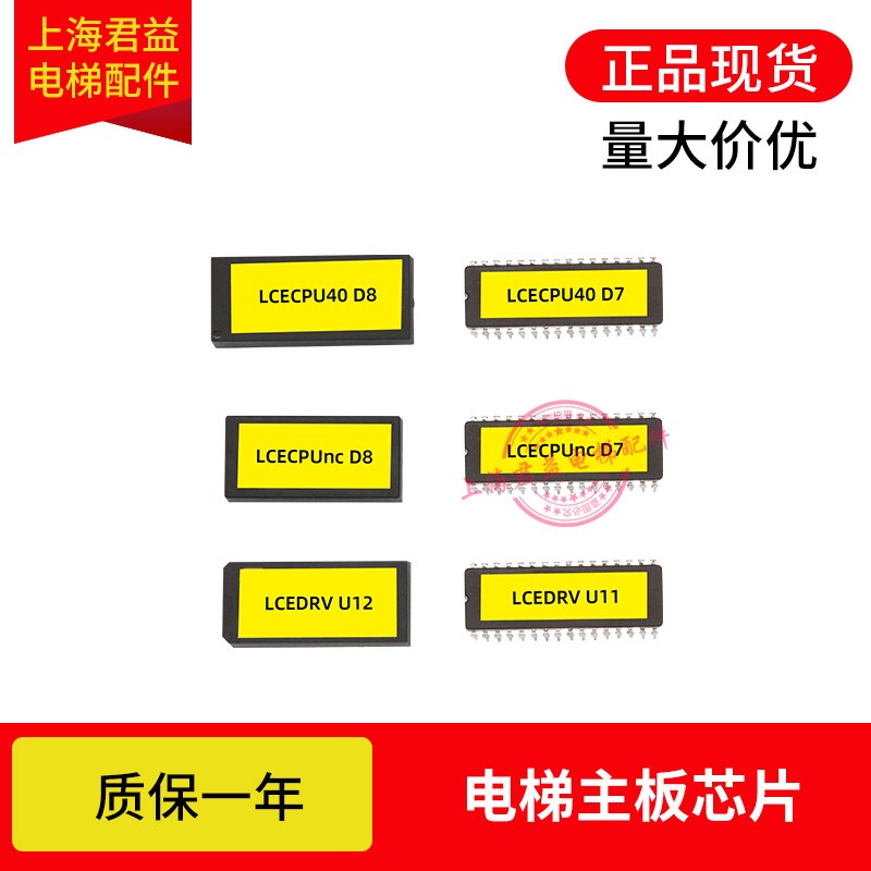 电梯芯片LCECPU40 LCEDRV板 LCECPUNC 主板D8 D7芯片通用电梯