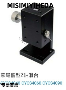 精密型燕尾槽型Z轴滑台 CYCS4040 CYCS4060 CYCS4090