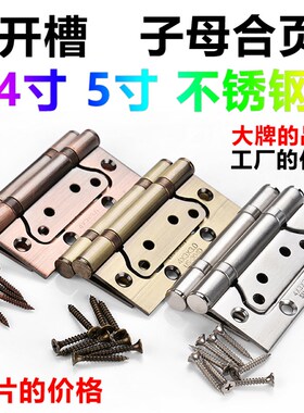 304D不锈钢子母合页4寸木门室内门轴承活页5寸蝴蝶免开槽合叶包邮