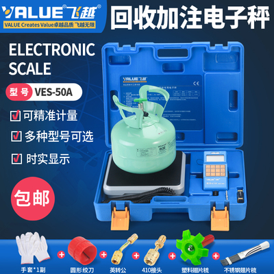 飞越电子称VES-50A冷媒精准加注称定量加氟电子秤VES-50b制冷工具
