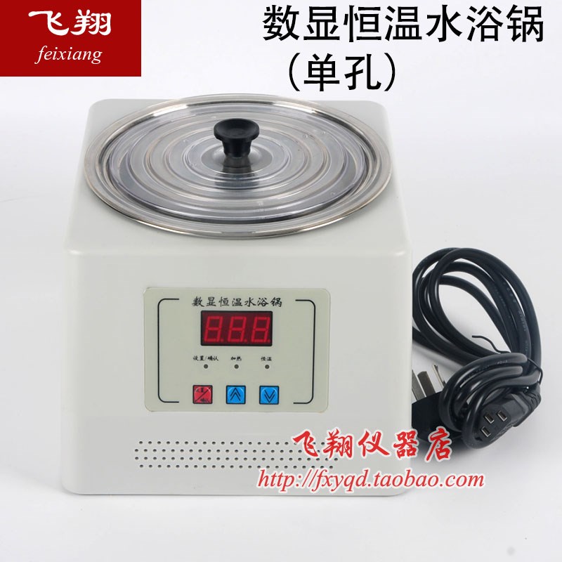 恒温数显水浴锅单孔HH-1实验室电热微电脑控制数显恒温水浴锅