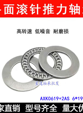 平面推力滚针轴承AXK0619+2AS 889016 内径6外径19厚度4mm